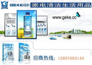 家電清洗用品 黃金創業項目招商價格及規格詳解